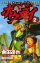 Manga - Manhwa - Ayakashidô no Hôrai jp Vol.2