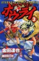 Manga - Manhwa - Ayakashidô no Hôrai jp Vol.3