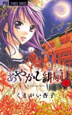 Manga - Manhwa - Ayakashi Hisen jp Vol.2