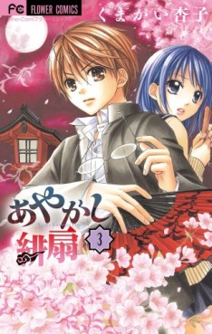 Manga - Manhwa - Ayakashi Hisen jp Vol.3