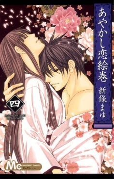 Manga - Manhwa - Ayakashi Koi Emaki jp Vol.4