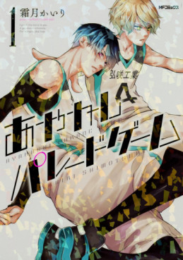 Manga - Manhwa - Ayakashi Parade Game jp Vol.1