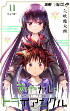 Manga - Manhwa - Ayakashi Triangle jp Vol.11