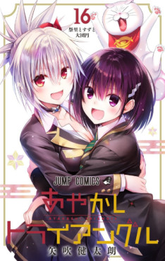 Ayakashi Triangle jp Vol.16