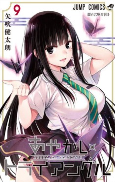 Manga - Manhwa - Ayakashi Triangle jp Vol.9