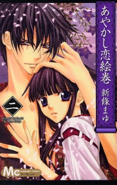 Manga - Manhwa - Ayakashi Koi Emaki jp Vol.2