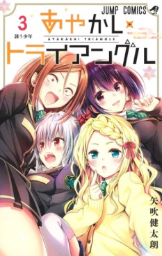manga - Ayakashi Triangle jp Vol.3