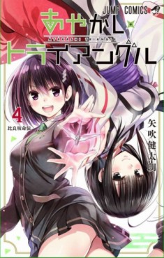 manga - Ayakashi Triangle jp Vol.4
