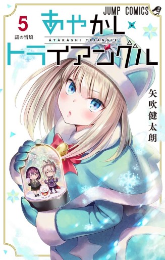 Manga - Manhwa - Ayakashi Triangle jp Vol.5
