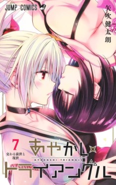 Manga - Manhwa - Ayakashi Triangle jp Vol.7