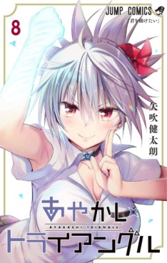 Manga - Manhwa - Ayakashi Triangle jp Vol.8
