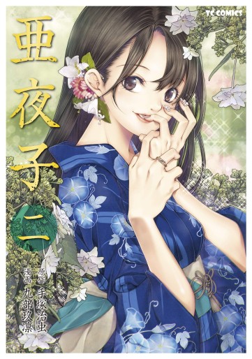 Manga - Manhwa - Ayako (version 2019) jp Vol.2