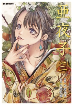 Ayako (version 2019) jp Vol.3
