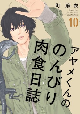 Manga - Manhwa - Ayame-kun no Nonbiri Nikushoku Nisshi jp Vol.10