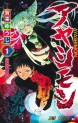 Manga - Manhwa - Ayashimon jp Vol.1