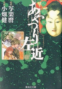 Karakuri Zoushi Ayatsuri Sakon - Bunko jp Vol.3
