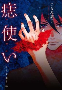 Manga - Manhwa - Aza Tsukai - Kakusei-hen jp Vol.1