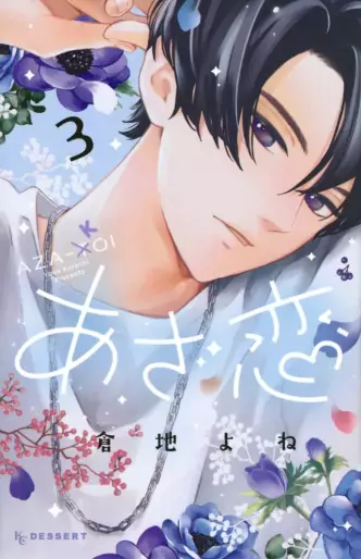 Manga - Manhwa - Azakoi jp Vol.3