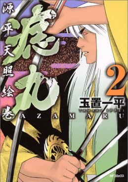 Manga - Manhwa - Genpei Tenshô Emaki Azamaru jp Vol.2