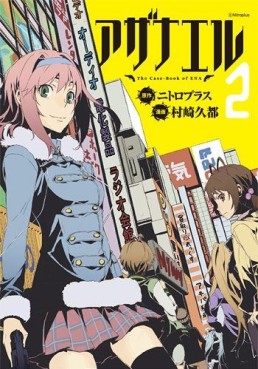 Manga - Manhwa - Azanael - The Case-Book of ENA jp Vol.2