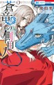 Manga - Manhwa - Azufareo no Sobayônin jp Vol.2