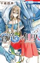 Manga - Manhwa - Azufareo no Sobayônin jp Vol.5