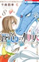 Manga - Manhwa - Azufareo no Sobayônin jp Vol.8