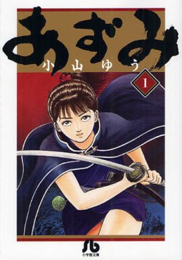 Manga - Manhwa - Azumi - Bunko jp Vol.1