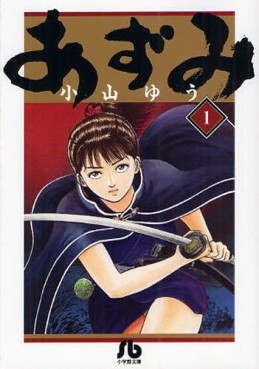 Manga - Manhwa - Azumi - Bunko jp Vol.1