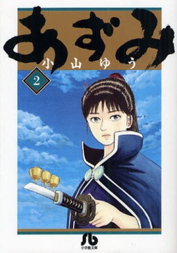 Manga - Manhwa - Azumi - Bunko jp Vol.2