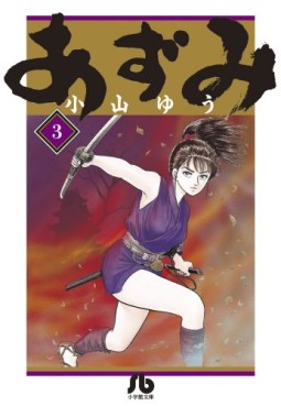 Manga - Manhwa - Azumi - Bunko jp Vol.3