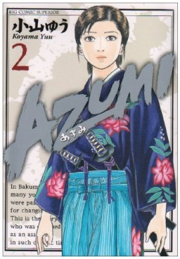 Manga - Manhwa - Azumi 2 jp Vol.2