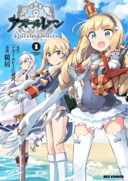 Manga - Manhwa - Azur Lane Queen's Orders jp Vol.1