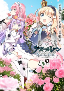 Manga - Manhwa - Azur Lane Queen's Orders jp Vol.4