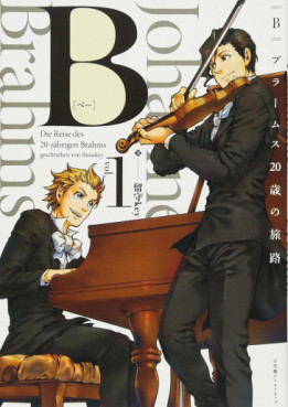 Manga - Manhwa - B - Brahms 20-sai no Tabiji jp Vol.1