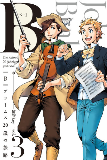 Manga - Manhwa - B - Brahms 20-sai no Tabiji jp Vol.3