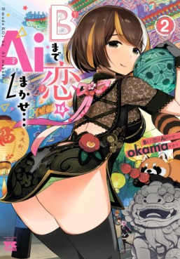 Manga - Manhwa - B Made Koi wa Ai Makase… jp Vol.2
