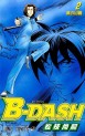 Manga - Manhwa - B-Dash jp Vol.2
