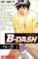 Manga - Manhwa - B-Dash jp Vol.5