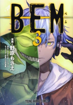 Manga - Manhwa - BEM jp Vol.3