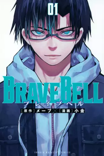 Manga - Manhwa - BRAVE BELL jp Vol.1