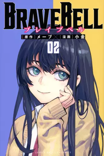 Manga - Manhwa - BRAVE BELL jp Vol.2