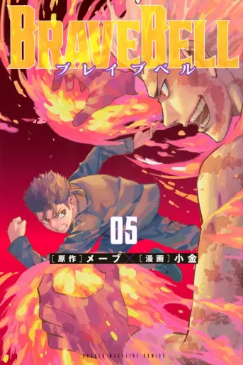 Manga - Manhwa - BRAVE BELL jp Vol.5