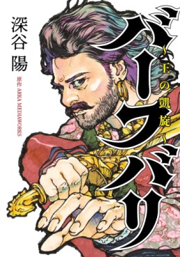 Manga - Manhwa - Baahubali jp Vol.0