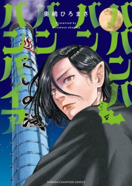 Manga - Manhwa - Baban Baban Ban Vampire jp Vol.4