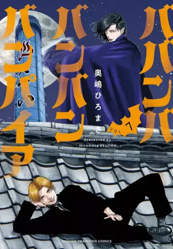 Manga - Manhwa - Baban Baban Ban Vampire jp Vol.7