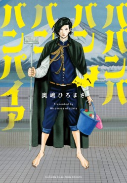 Manga - Manhwa - Baban Baban Ban Vampire jp Vol.1