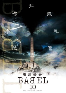 Babel - Yûgo Ishikawa jp Vol.10