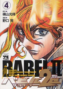 Manga - Manhwa - Babel 2-sei - The Returner jp Vol.4