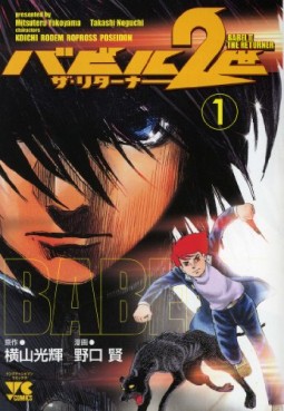 Manga - Manhwa - Babel 2-sei - The Returner jp Vol.1